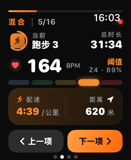 混合竞速 Apple Watch 运动中界面截图